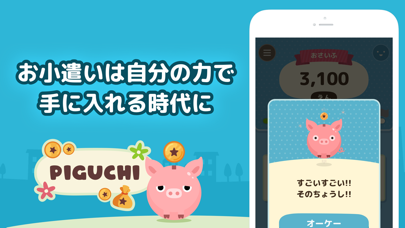 PIGUCHI (ピグっち)のおすすめ画像5