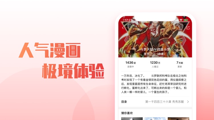 漫小说阅读器-畅享阅读时光