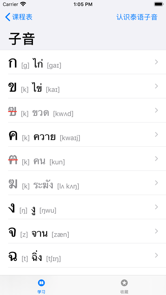 #2. 泰语王 (iOS) Podle: Duan Hua Sheng