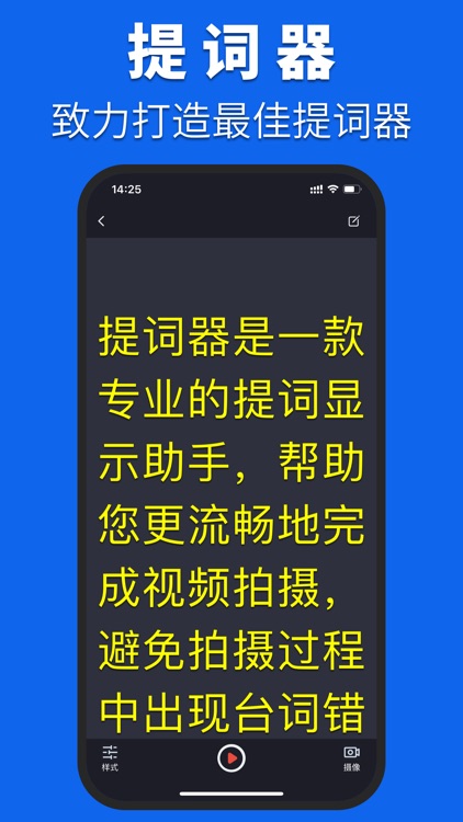 提词器 - 专业的台词滚动提示器