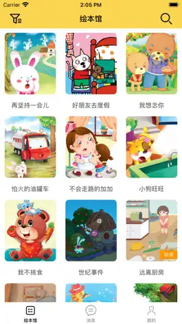 Game screenshot 雪梨绘本 mod apk