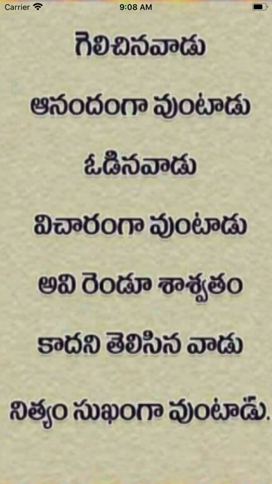 Telugu Motivational Quotes Screenshot