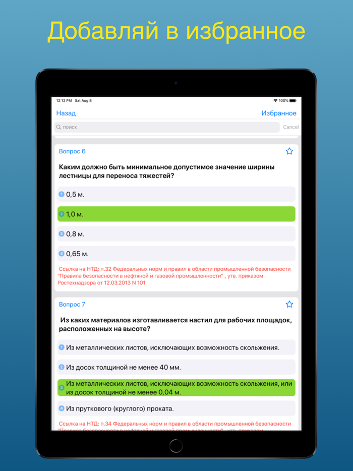 промышленная безопасность 2.13