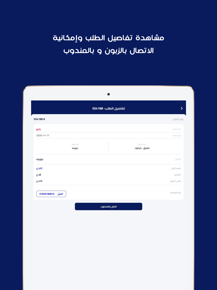 التوصيل السريع