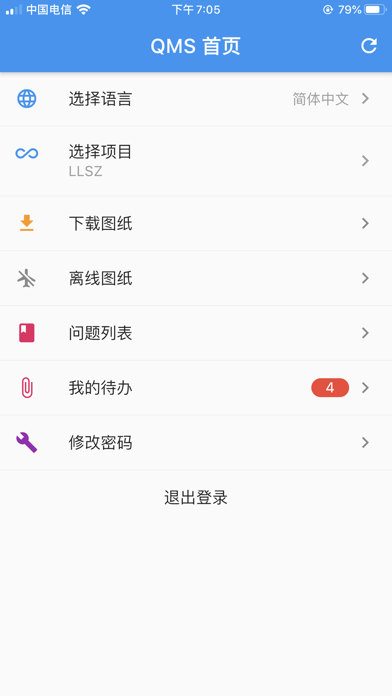 QMS Screenshot