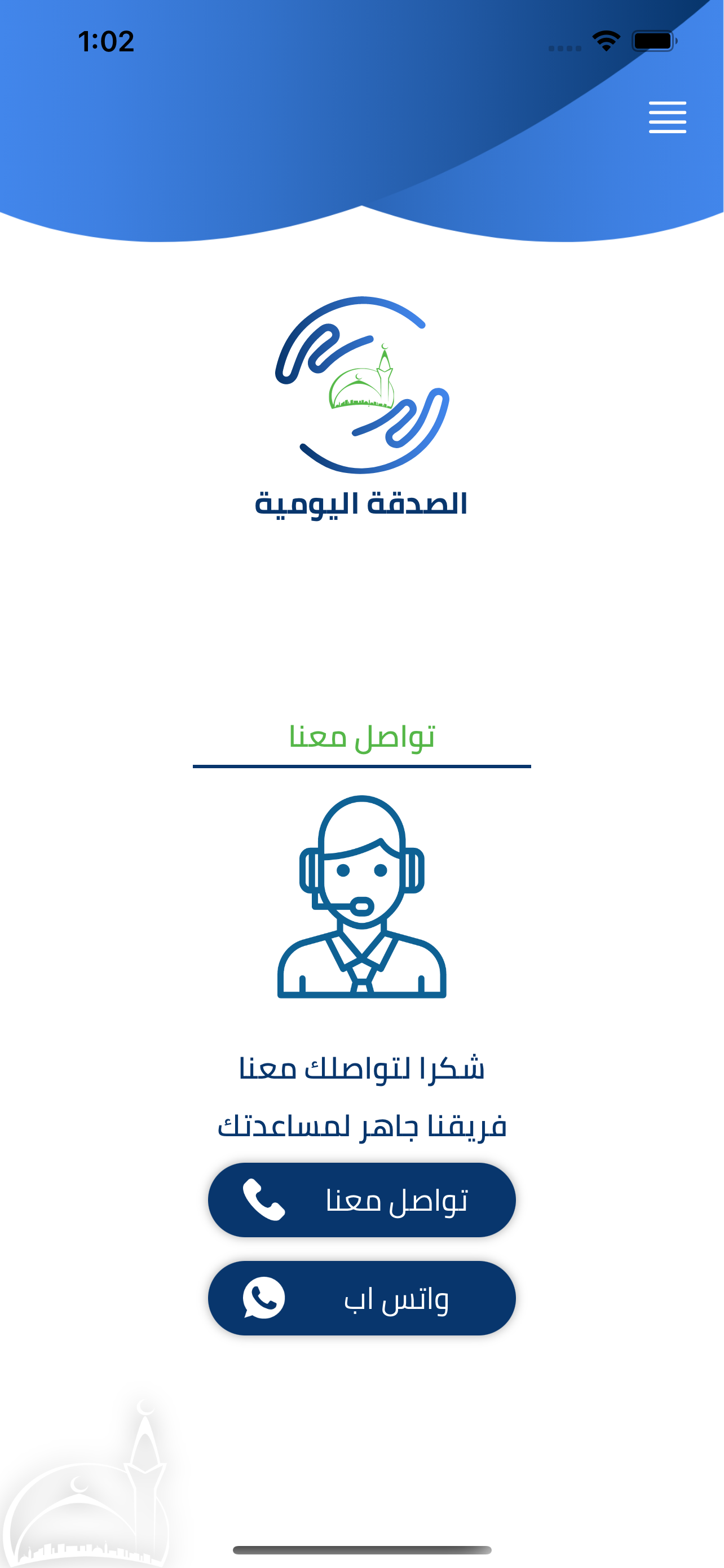 الصدقة اليومية