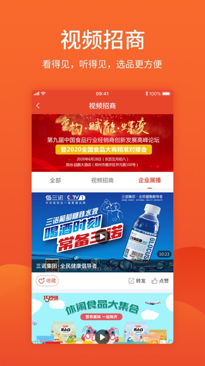 食品招商官网 screenshot-4