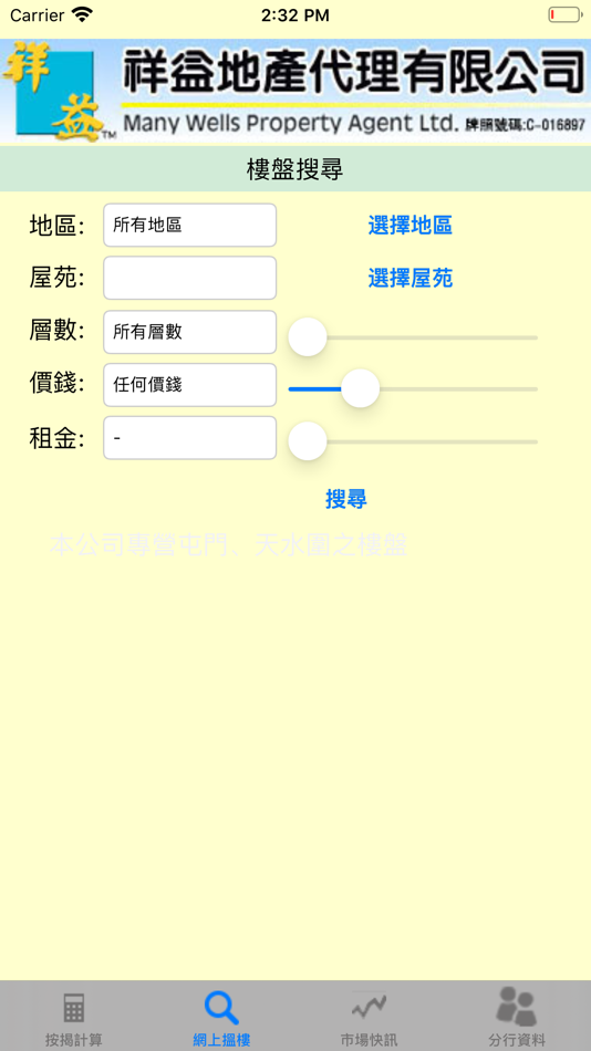 #2. 祥益-計數王 (iOS) 由: 祥益地產代理有限公司 Many Wells Property Agent Ltd.