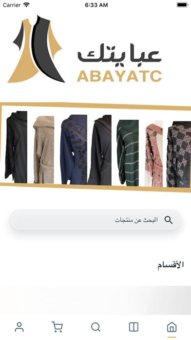 عبايتك Screenshot