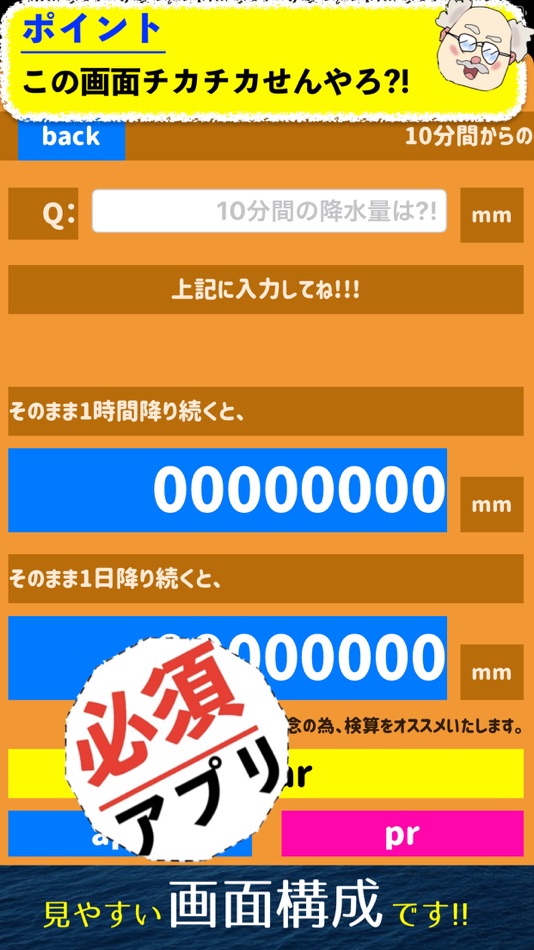 #2. 降水量計算アプリ -降雨量を確認- (iOS) 由: Takaaki Sasaki