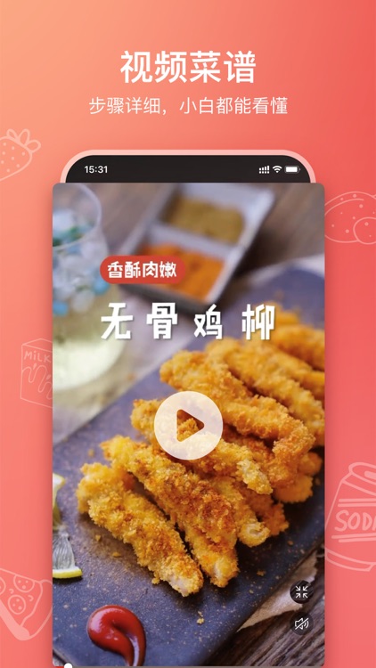 美食杰-视频菜谱做法大全 screenshot-4