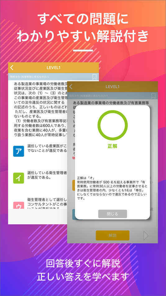 #2. 第一種衛生管理者|スキマ時間で効率学習 (iOS) Podle: Eriya Okuno