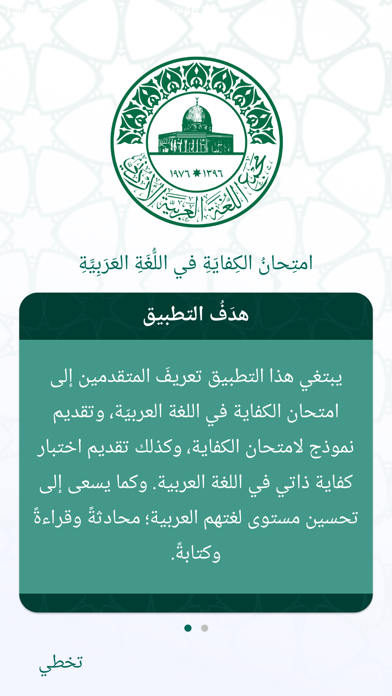 امتحان الكفاية العربية Screenshot