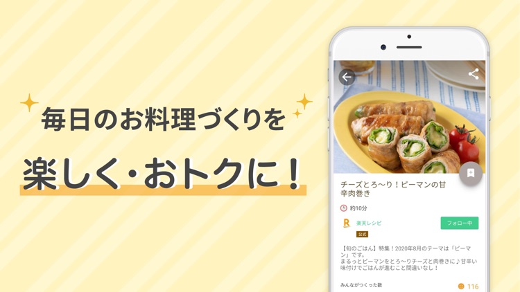 楽天レシピ 人気料理のレシピ検索と簡単献立 screenshot-7