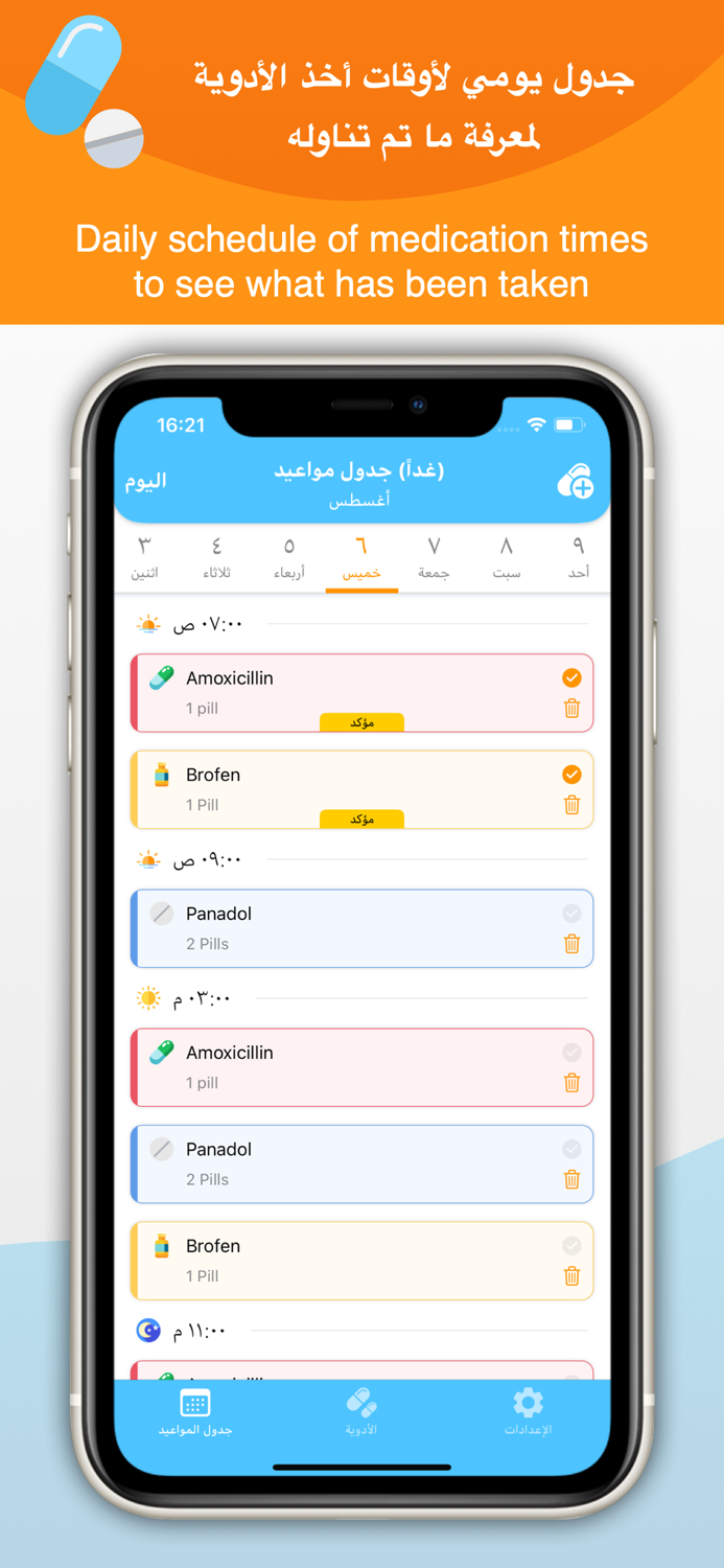 Pill Reminder مذكرة حبة الدواء