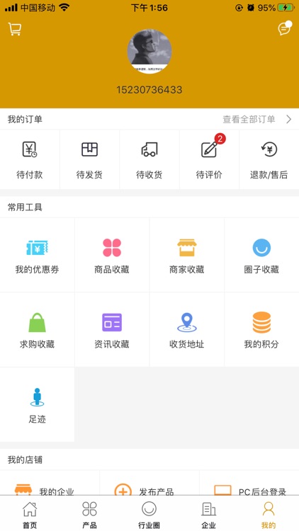 五金制品交易平台 screenshot-4