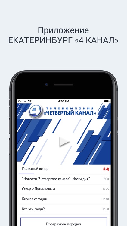 ЕКАТЕРИНБУРГ «4 КАНАЛ»