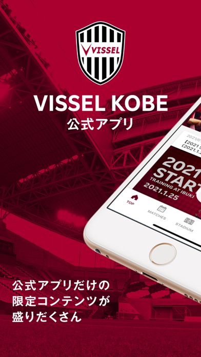 ヴィッセル神戸 Vissel Kobe 公式アプリ Iphoneアプリ Applion