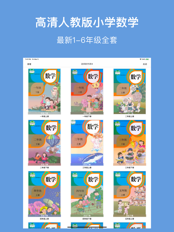 人教小数学-人教版最新小学数学教材有声点读解答