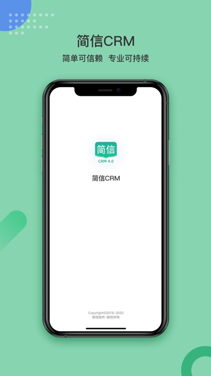 简信CRM v4