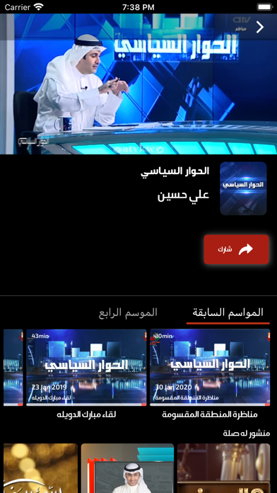 ATV Kuwait screenshot 3