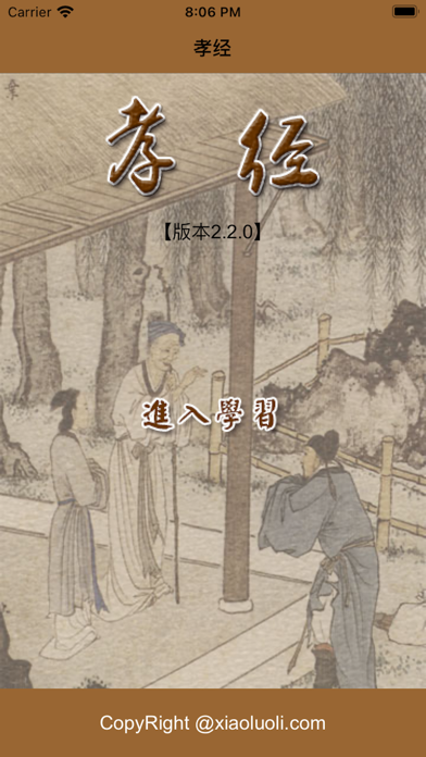 Screenshot #1 pour 国学之孝经完整注释兼语音诵读版