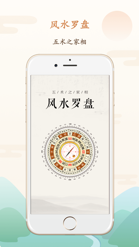 #1. 罗盘指南针 - 易经八卦家居设计 (iOS) 由: Shenzhen Simpleyi Technology Co., Ltd