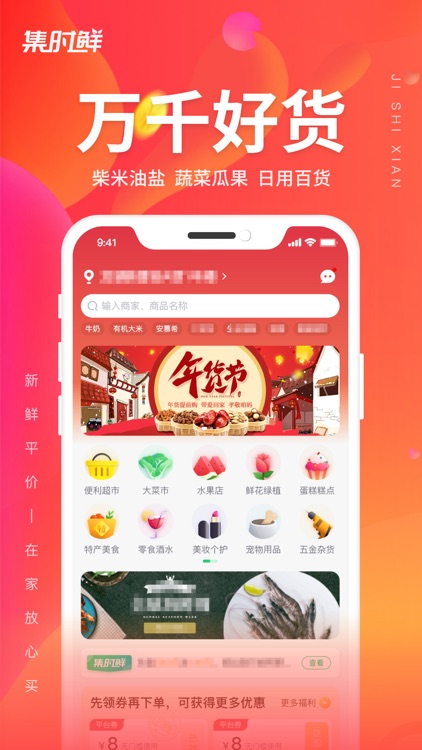 集时鲜-买菜买生鲜，新鲜到家