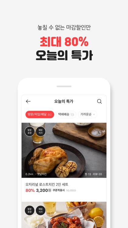 라스트오더 - 편의점 음식점 마감할인