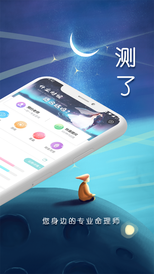 #3. 算命八字大师-起名合婚软件 (iOS) Podle: peng wang