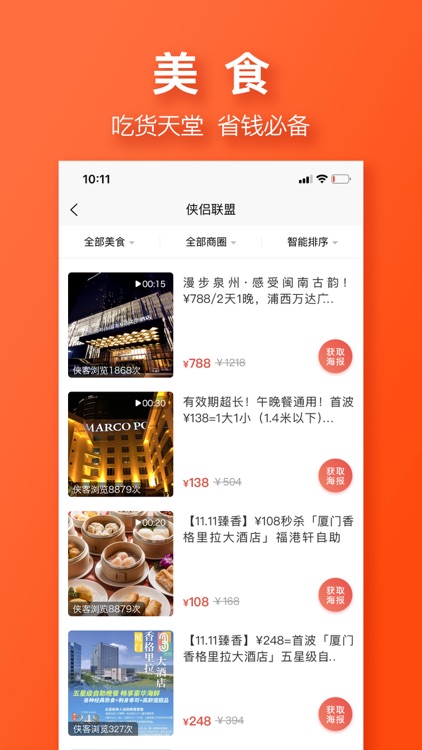 侠侣联盟 screenshot-3
