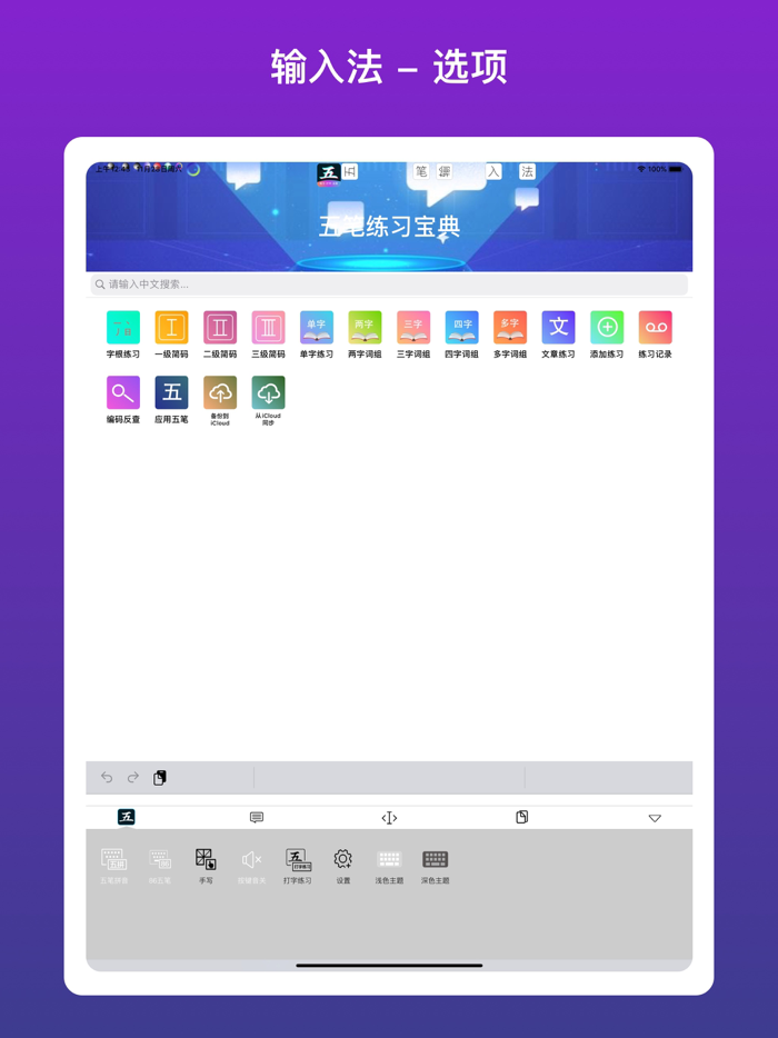 五笔输入法 - 86-98五笔打字练习