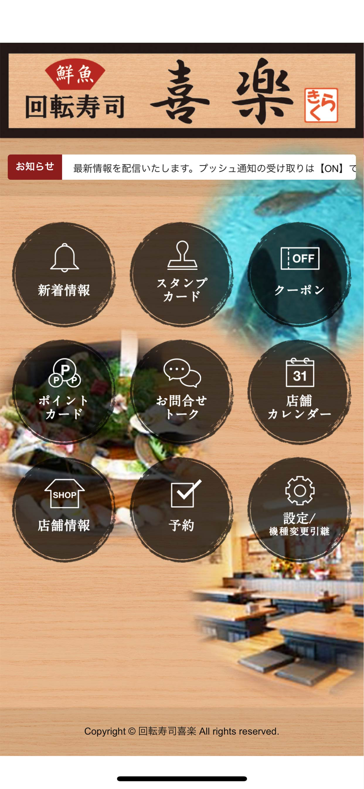回転寿司喜楽／きらく