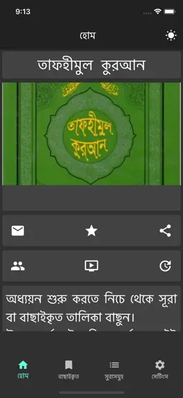 Game screenshot Tafheemul Quran Bangla Full mod apk