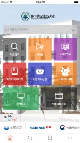 Game screenshot 한서대학교 연암도서관 mod apk