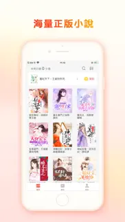 How to cancel & delete 掌上小說大全 4