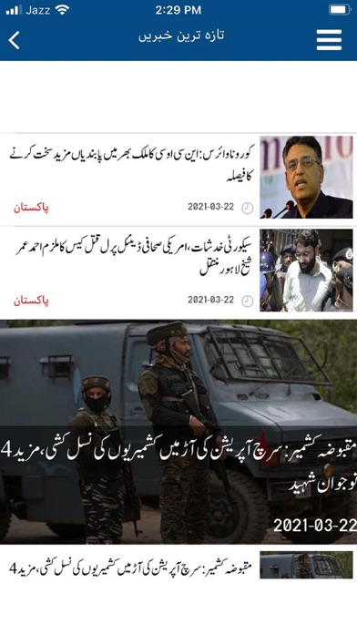 Roznama Dunya Screenshot