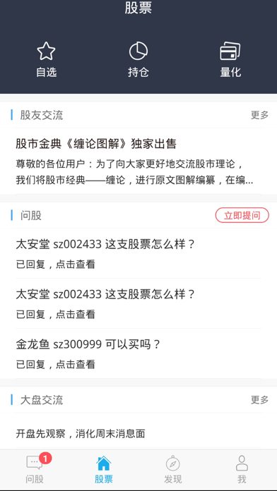 Screenshot #1 pour 股票赢家