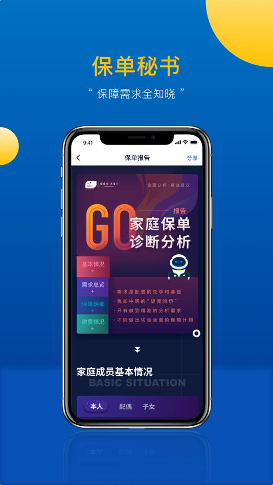 #4. e诚保 (iOS) 由: 易诚保险经纪有限公司