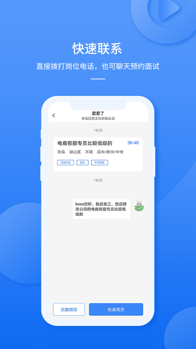 职霸 Screenshot