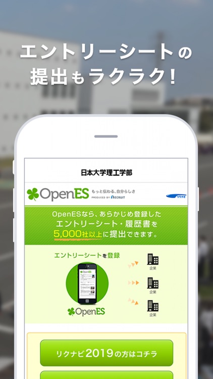 日本大学理工学部の就活準備アプリ
