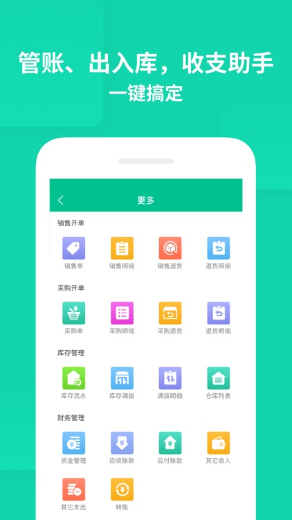 智慧进销存-义乌采购服装货源开店宝