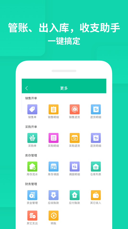 #2. 智慧进销存-义乌采购服装货源开店宝 (iOS) 由: 明星 牟