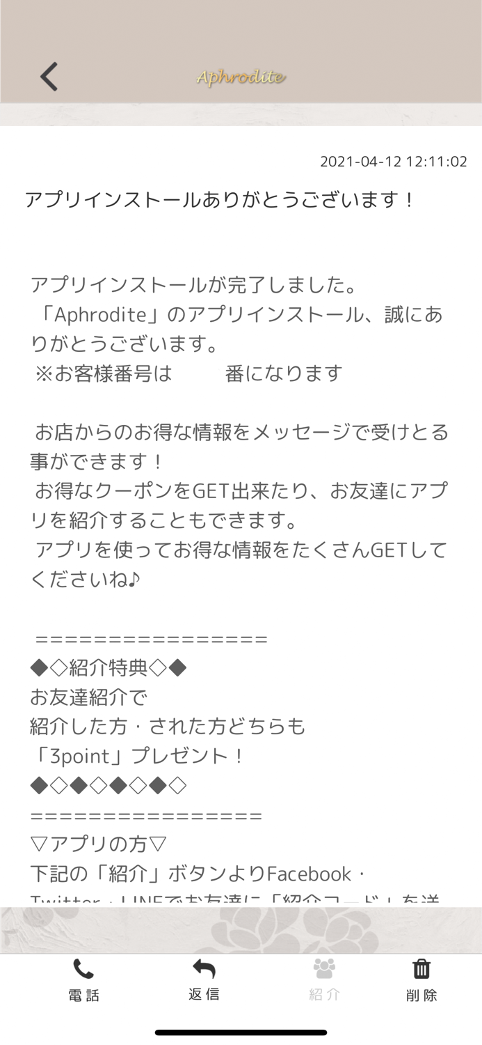 Aphrodite　公式アプリ