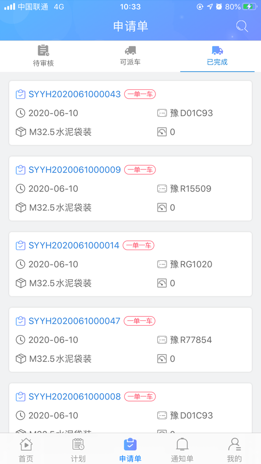 #2. 天瑞客商 (iOS) 由: Tianrui Group Co.,Ltd.