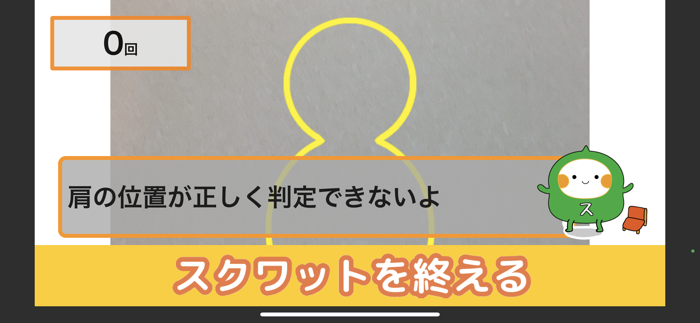 スクワット・チャレンジ【全国版】