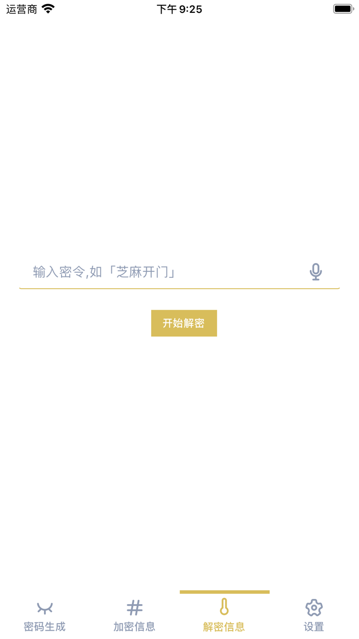 秘密之钥-芝麻开门-轻松加密文本相册视频信息