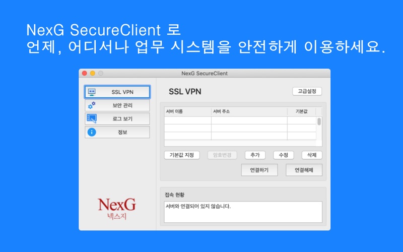 Screenshot #1 pour NexG SecureClient for macOS