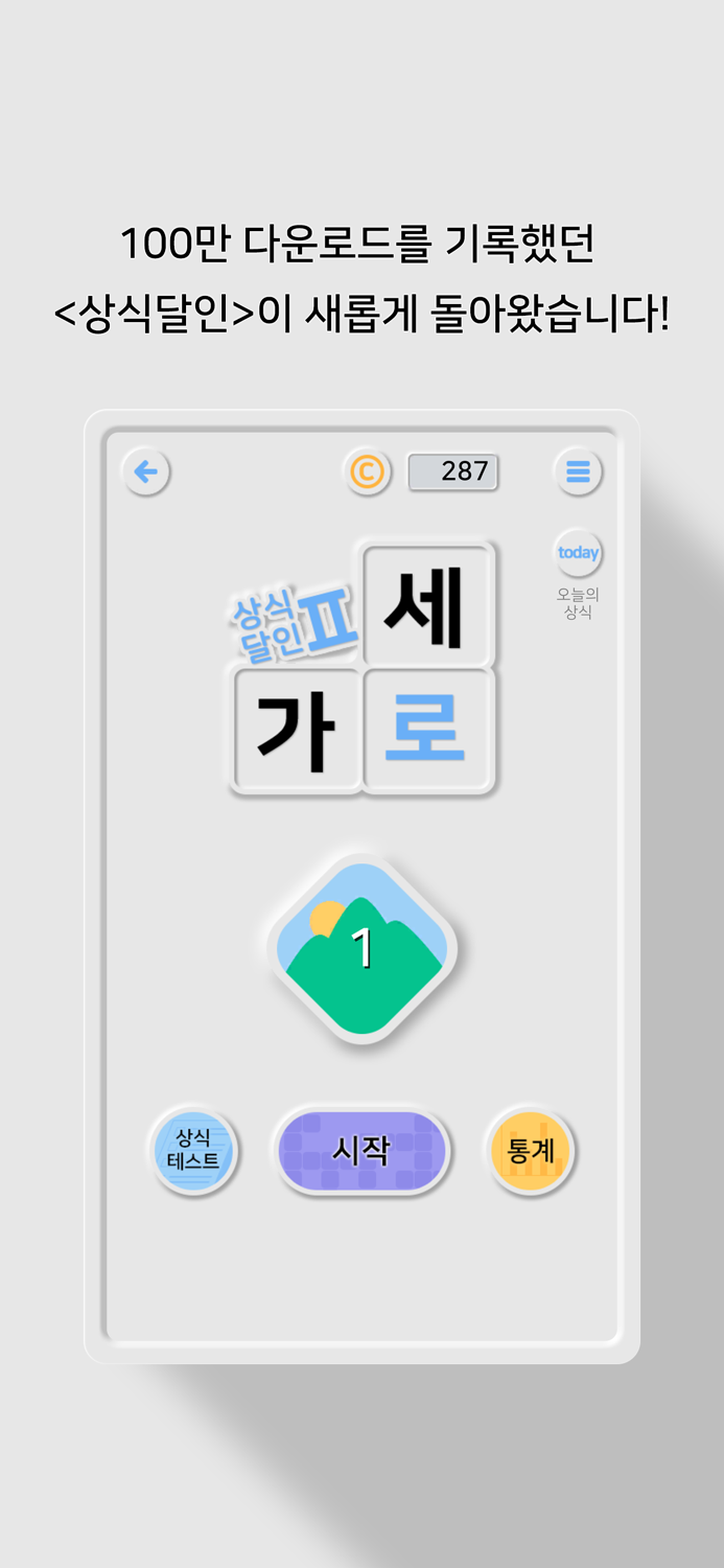 가로세로 낱말퀴즈2 상식의 달인