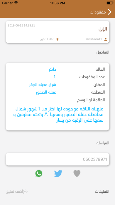 حلالكم Screenshot
